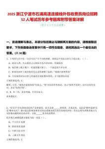 2025浙江寧波市石浦高速連接線外包收費(fèi)員崗位招聘52人筆試歷年參考題庫(kù)附帶答案詳解