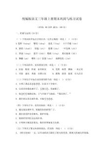 統編版語文三年級上冊期末鞏固與練習試卷