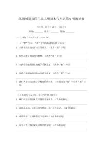 統編版語文四年級上冊期末句型訓練專項測試卷