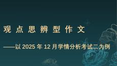 高考語文復習：材料作文“突破認知局限”導寫+課件