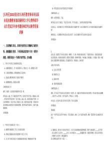 [長壽區(qū)]2025重慶市長壽區(qū)教育事業(yè)單位面向重慶籍教育部直屬師范大學(xué)公費師范畢業(yè)生筆試歷年參考題庫典型考點附帶答案詳解