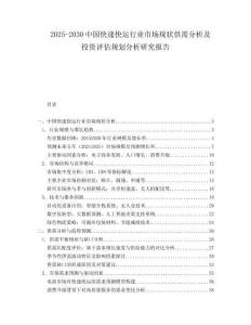 2025-2030中国快递快运行业市场现状供需分析及投资评估规划分析研究报告