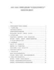 2025-2030中國鋰電新能源產業發展態勢調研及產業鏈投資機遇報告