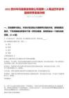 2025貴州岑鞏縣糧食購銷公司招聘1人筆試歷年參考題庫附帶答案詳解
