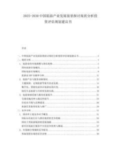 2025-2030中國(guó)旅游產(chǎn)業(yè)發(fā)展前景探討現(xiàn)狀分析投資評(píng)估規(guī)劃建議書