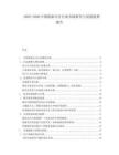 2025-2030中國(guó)旅游出行行業(yè)市場(chǎng)研究與發(fā)展趨勢(shì)報(bào)告