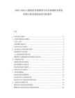 2025-2030中國教育咨詢服務(wù)行業(yè)市場調(diào)研及教育政策與職業(yè)規(guī)劃高度分析報(bào)告