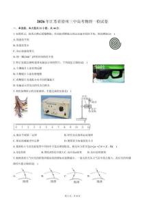 2026年江蘇省徐州三中高考物理一檢試卷（含答案）
