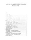 2025-2030中國金融服務行業(yè)保險產品創(chuàng)新政策優(yōu)勢與市場競爭規(guī)劃