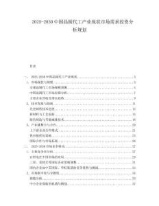2025-2030中國晶圓代工產(chǎn)業(yè)現(xiàn)狀市場需求投資分析規(guī)劃