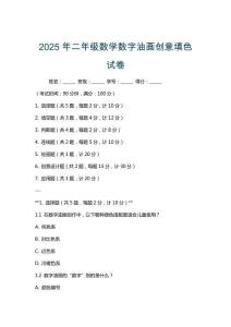 2025年二年級數學數字油畫創意填色試卷