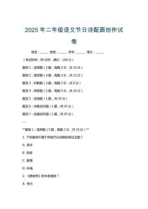 2025年二年級(jí)語文節(jié)日詩配畫創(chuàng)作試卷