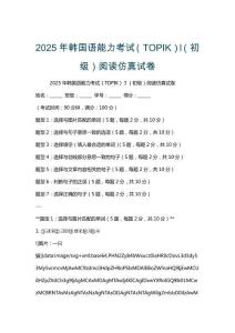 2025年韓國語能力考試（TOPIK）Ⅰ（初級）閱讀仿真試卷