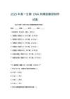 2025年高一生物 DNA雙螺旋模型制作試卷