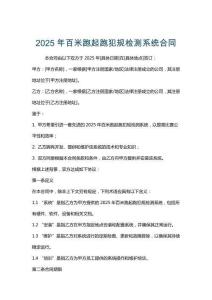 2025年百米跑起跑犯規檢測系統合同