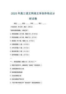 2025年高三語文網絡文學創作特點分析試卷