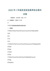 2025年二年級英語拼讀素養綜合期末試卷