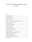 2025-2030中國金融科技行業(yè)發(fā)展趨勢與投資機(jī)會分析研究