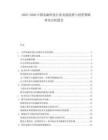 2025-2030中國金融科技行業(yè)發(fā)展趨勢與投資策略研究分析報告