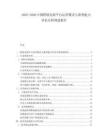 2025-2030中國(guó)跨境電商平臺(tái)運(yùn)營(yíng)模式與盈利能力評(píng)估分析規(guī)劃報(bào)告