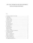 2025-2030中國金融行業(yè)市場目前回歸利率調(diào)研及發(fā)展方向布局規(guī)劃分析研究報(bào)告