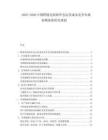 2025-2030中國(guó)跨境電商海外倉(cāng)運(yùn)營(yíng)成本競(jìng)爭(zhēng)市場(chǎng)份額深度研究規(guī)劃