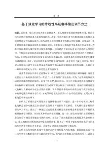 基于強化學習的非線性系統魯棒輸出調節方法