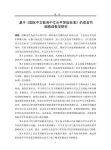 基于《國際中文教育中文水平等級標(biāo)準(zhǔn)》的雙音節(jié)縮略語教學(xué)研究