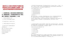 [重慶市]2025重慶大學微電子與通信工程學院學生工作辦公室管理人員招聘1人筆試歷年參考題庫典型考點附帶答案詳解