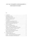 2025-2030中國(guó)金融服務(wù)行業(yè)普惠金融發(fā)展模式與風(fēng)險(xiǎn)防范路徑研究咨詢報(bào)告