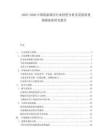 2025-2030中國旅游酒店行業(yè)投資分析及發(fā)展前景預(yù)測深度研究報告
