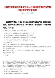 北京市海淀區(qū)政協(xié)主席劉勇一行調(diào)研教育筆試歷年參考題庫附帶答案詳解