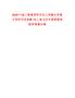 2025中國工程物理研究院上海激光等離子體研究所招聘10人筆試歷年參考題庫附帶答案詳解