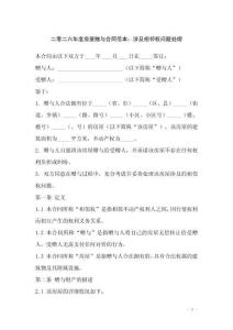 二零二六年度房屋贈與合同范本：涉及相鄰權問題處理