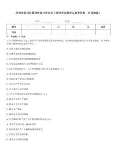 承德市雙橋區(qū)最新中級注冊安全工程師考試題庫及參考答案（名師推薦）