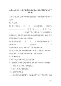 二零二六版分段支付財產(chǎn)離婚協(xié)議正規(guī)范本（詳細規(guī)定財產(chǎn)分割與子女撫養(yǎng)）