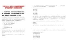 [江蘇省]2025江蘇三江學院招聘筆試歷年參考題庫典型考點附帶答案詳解