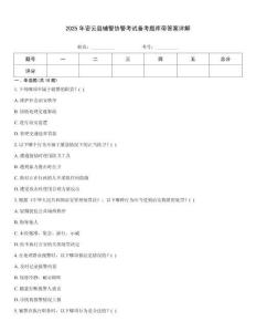 2025年密云縣輔警協(xié)警考試備考題庫(kù)帶答案詳解