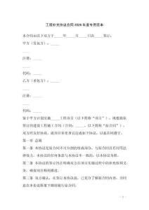 工程補(bǔ)充協(xié)議合同2026年度專用范本