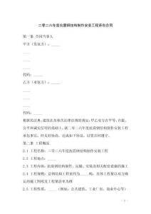 二零二六年度抗震鋼結(jié)構(gòu)制作安裝工程承包合同