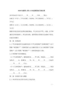 2026年通用二零二六年度租賃權(quán)互換合同