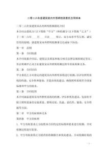 二零二六年度建筑室內(nèi)外照明檢測(cè)委托合同樣本