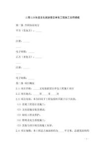 二零二六年度文化旅游景區(qū)單包工程施工合同模板