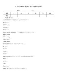 廣西上半年初級統(tǒng)計師：統(tǒng)計資料整理考試題