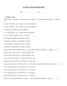 歷年監(jiān)理工程師考試真題及答案