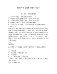2025年東莞輔警招聘考試題庫及一套參考答案詳解