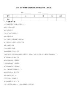 2025年廣州輔警招聘考試題庫附答案詳解（預(yù)熱題）