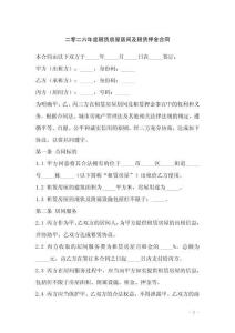 二零二六年度租賃房屋居間及租賃押金合同