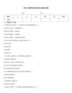 2025月嫂職業(yè)技能考試試題及答案