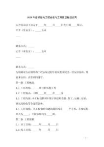 2026年度鋼結(jié)構(gòu)工程安裝與工期延誤賠償合同